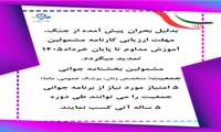 بخشنامه جدید- جنگ